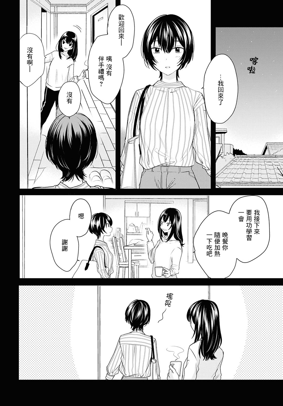残月与甜甜圈韩漫全集-第07话无删减无遮挡章节图片 
