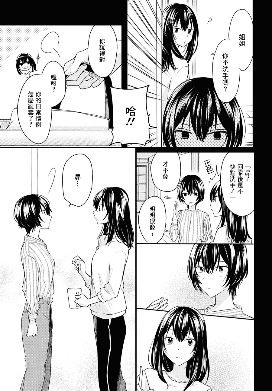 残月与甜甜圈韩漫全集-第07话无删减无遮挡章节图片 
