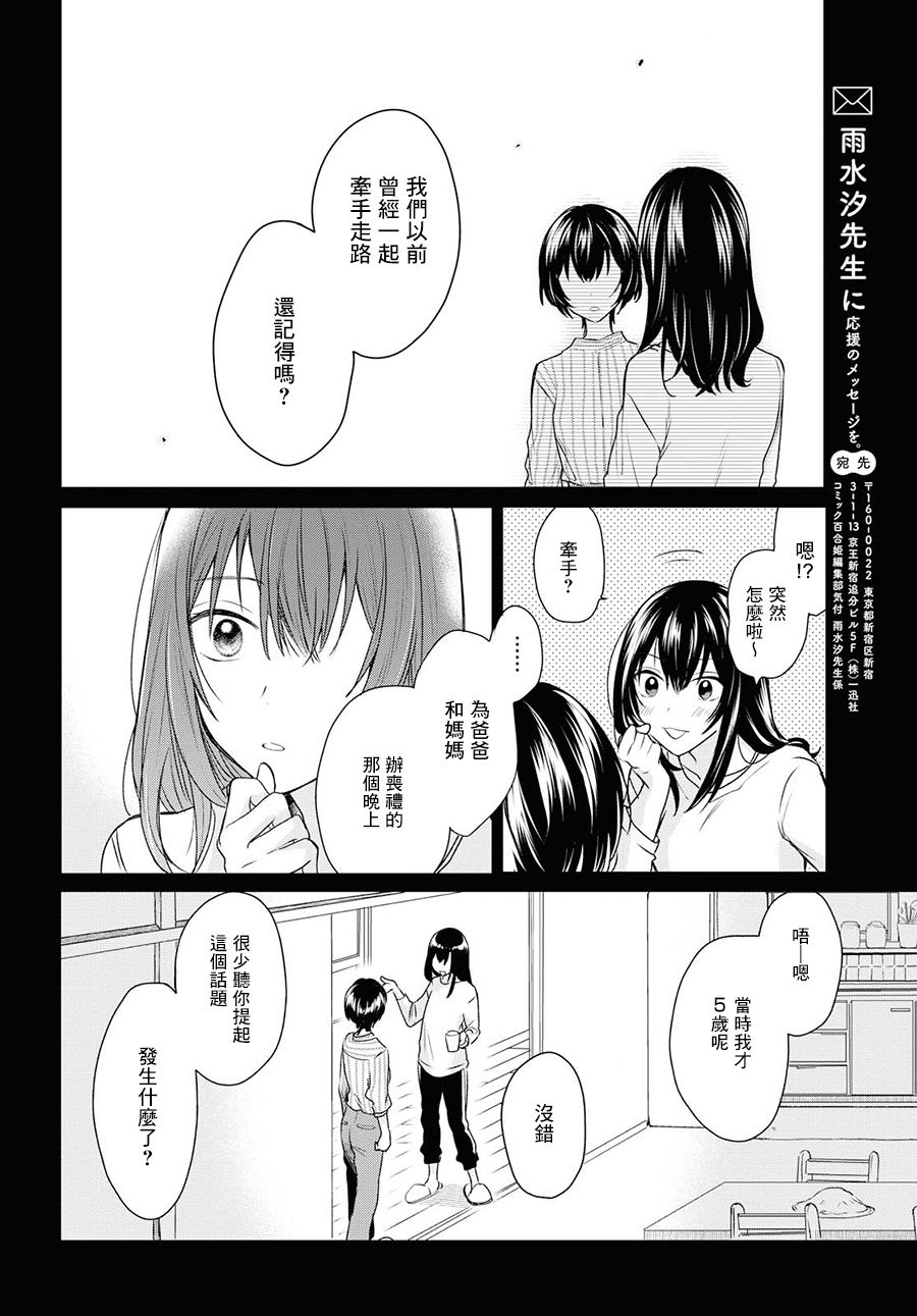 残月与甜甜圈韩漫全集-第07话无删减无遮挡章节图片 