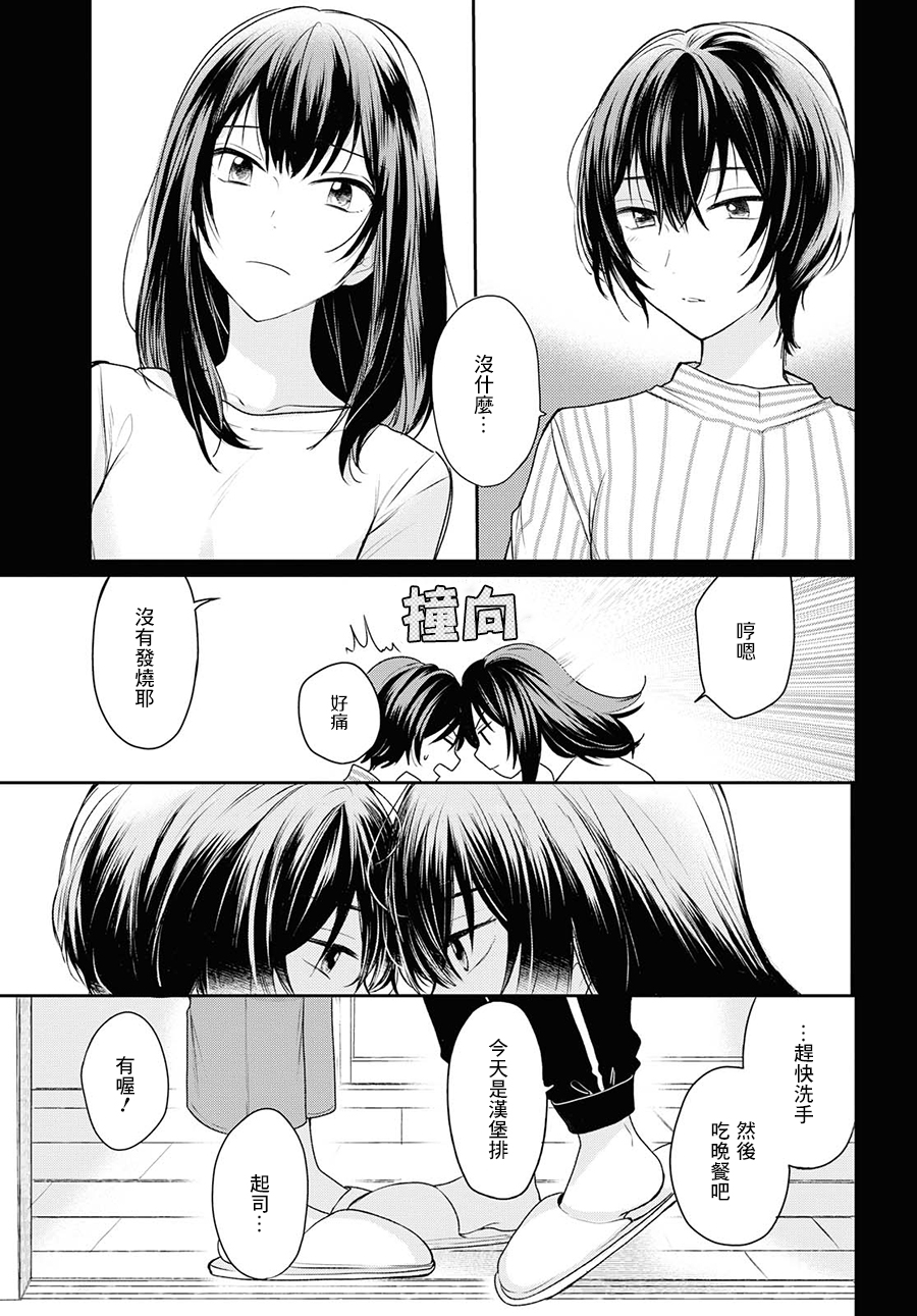 残月与甜甜圈韩漫全集-第07话无删减无遮挡章节图片 