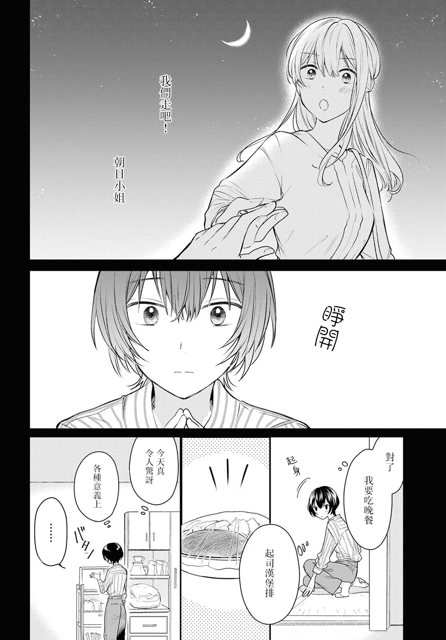 残月与甜甜圈韩漫全集-第07话无删减无遮挡章节图片 