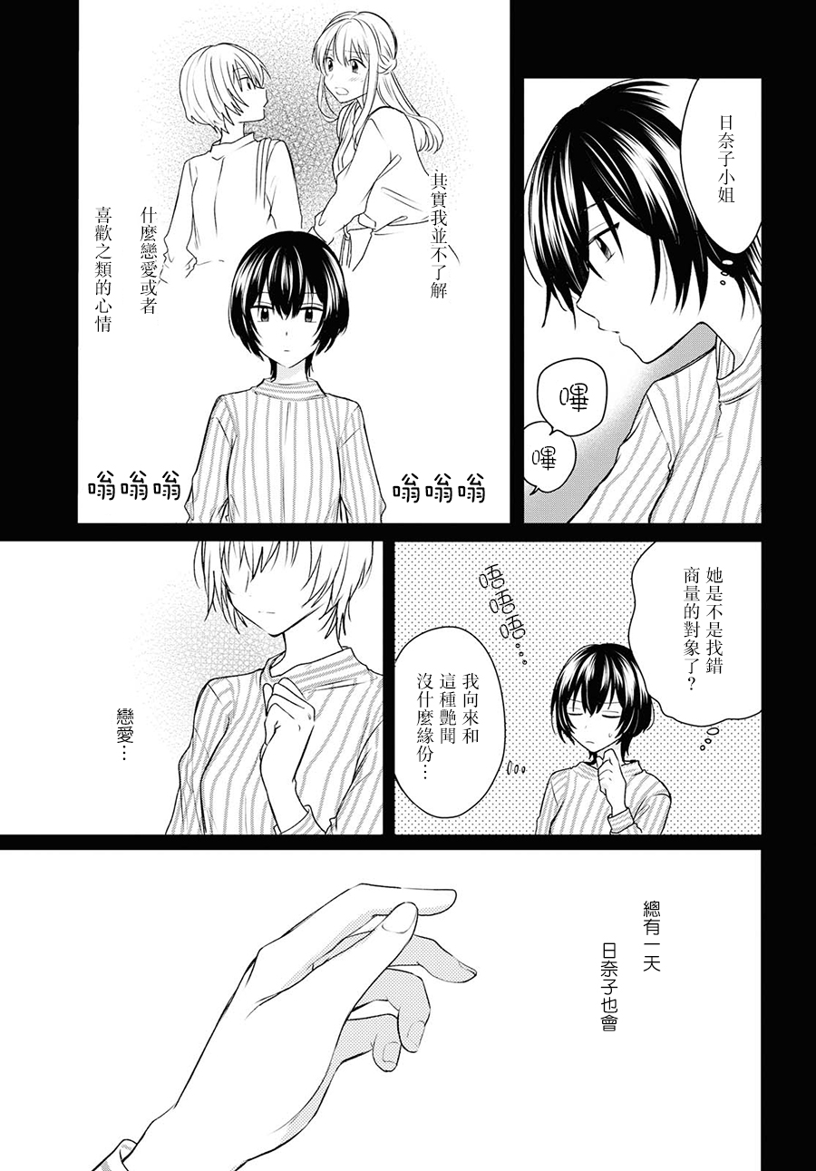 残月与甜甜圈韩漫全集-第07话无删减无遮挡章节图片 