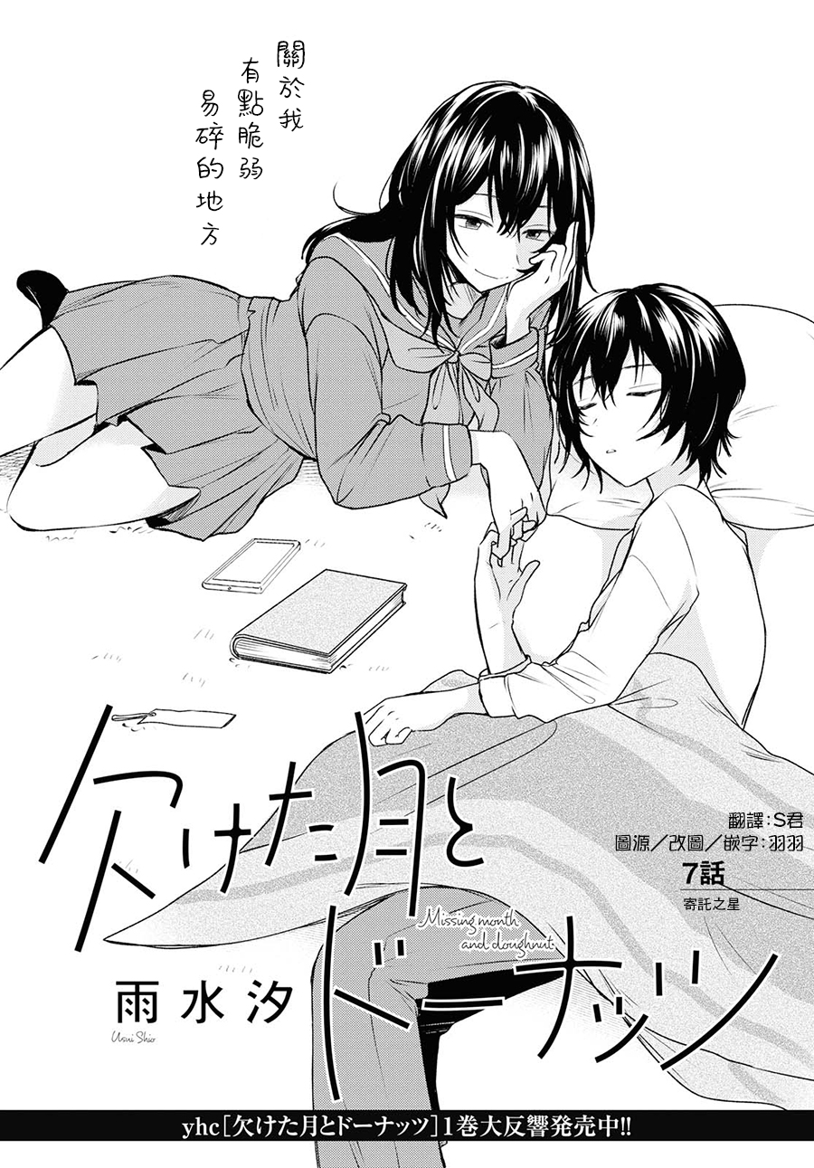 残月与甜甜圈韩漫全集-第07话无删减无遮挡章节图片 