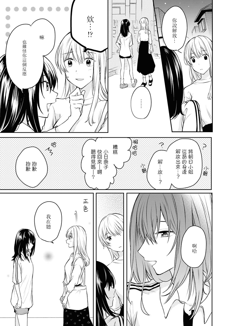 残月与甜甜圈韩漫全集-第07话无删减无遮挡章节图片 