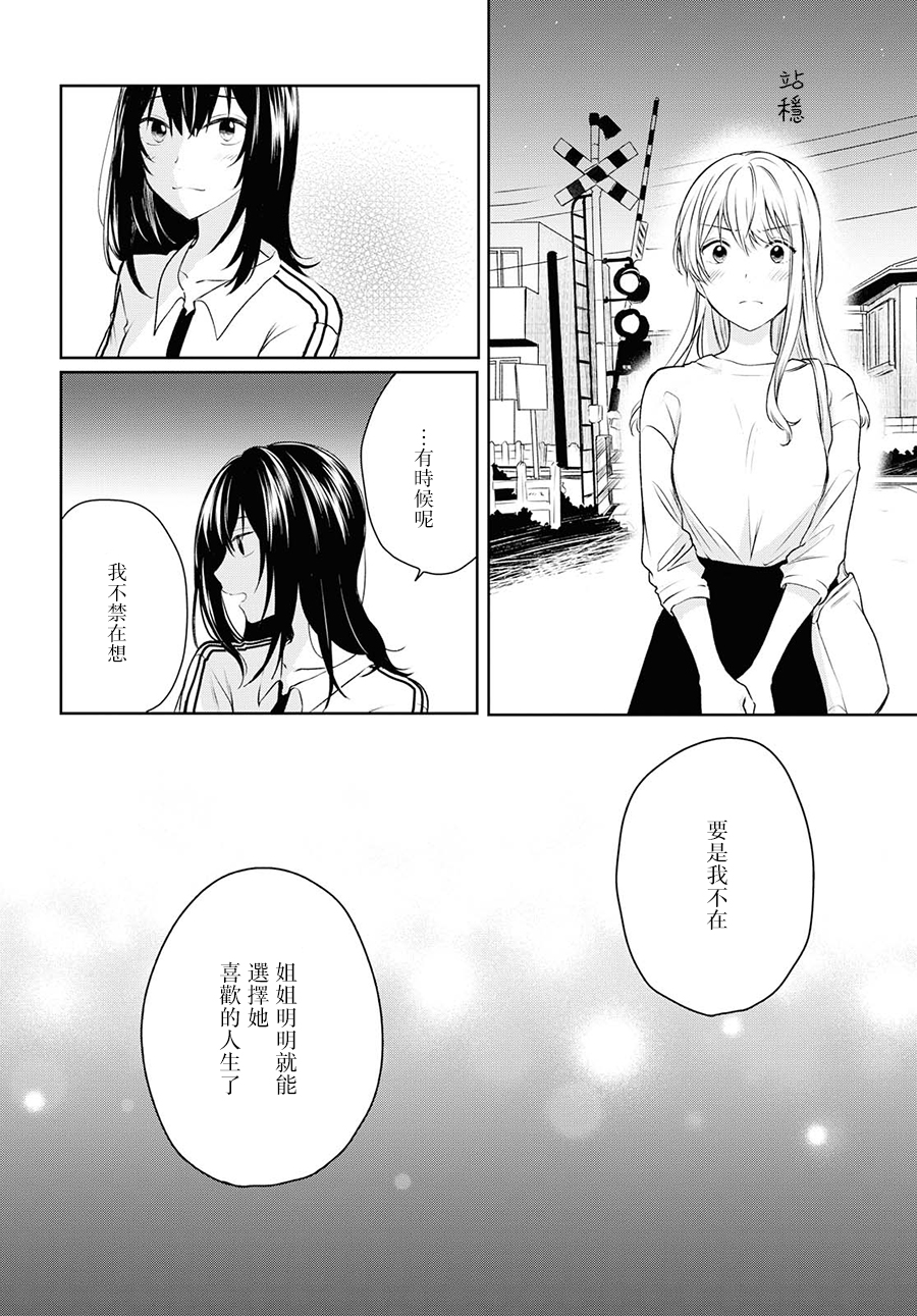 残月与甜甜圈韩漫全集-第07话无删减无遮挡章节图片 