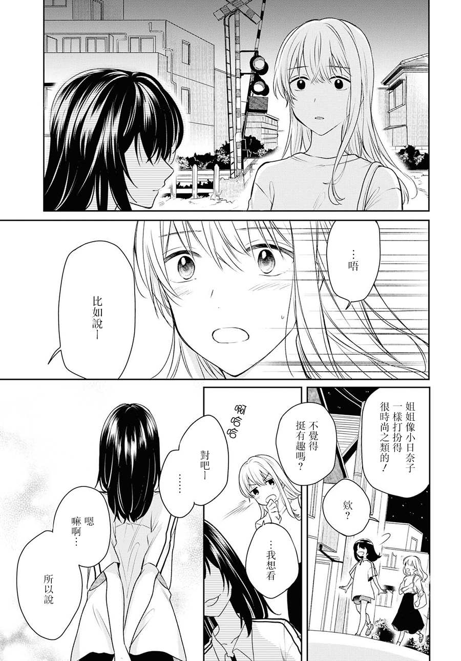 残月与甜甜圈韩漫全集-第07话无删减无遮挡章节图片 