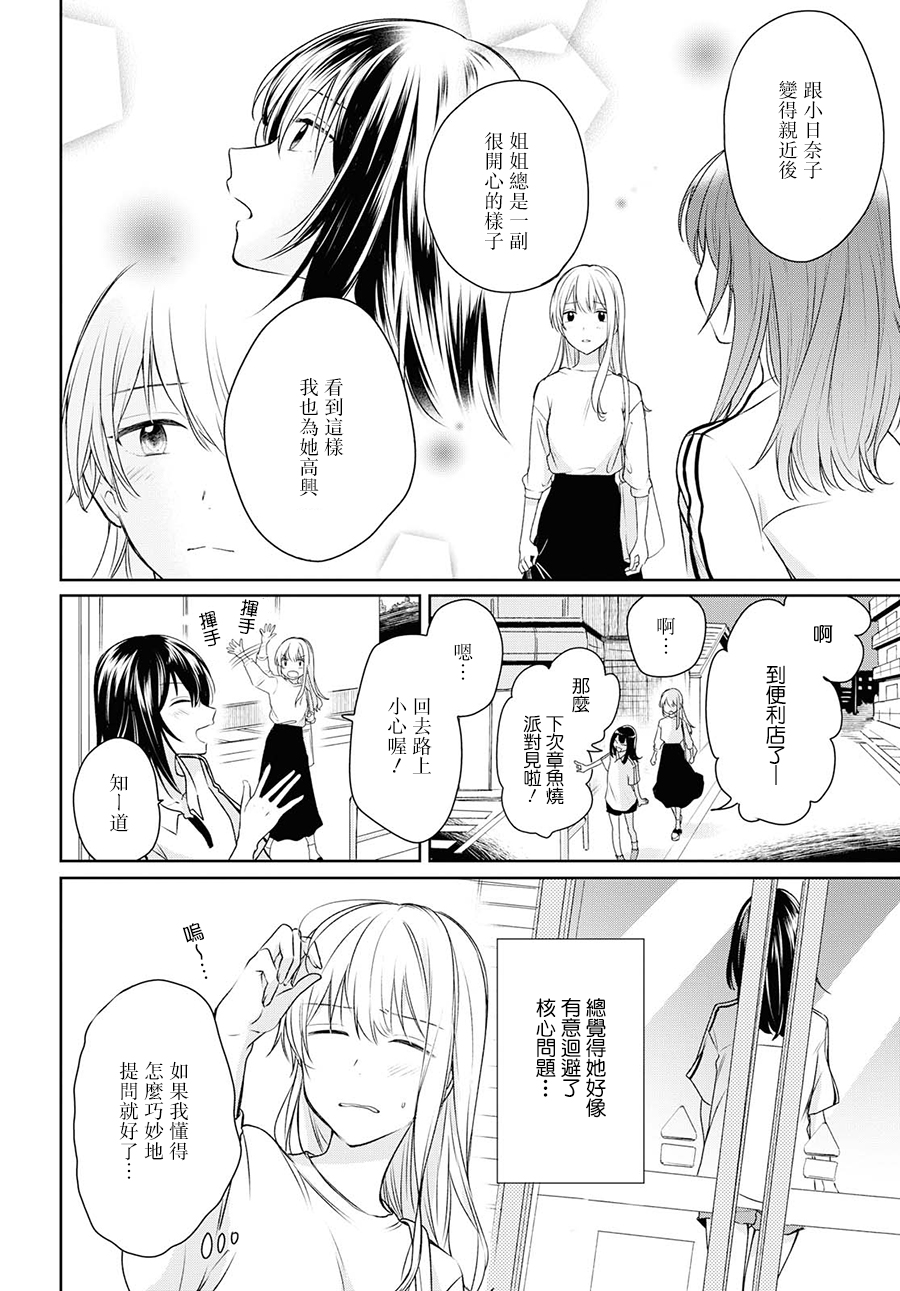 残月与甜甜圈韩漫全集-第07话无删减无遮挡章节图片 
