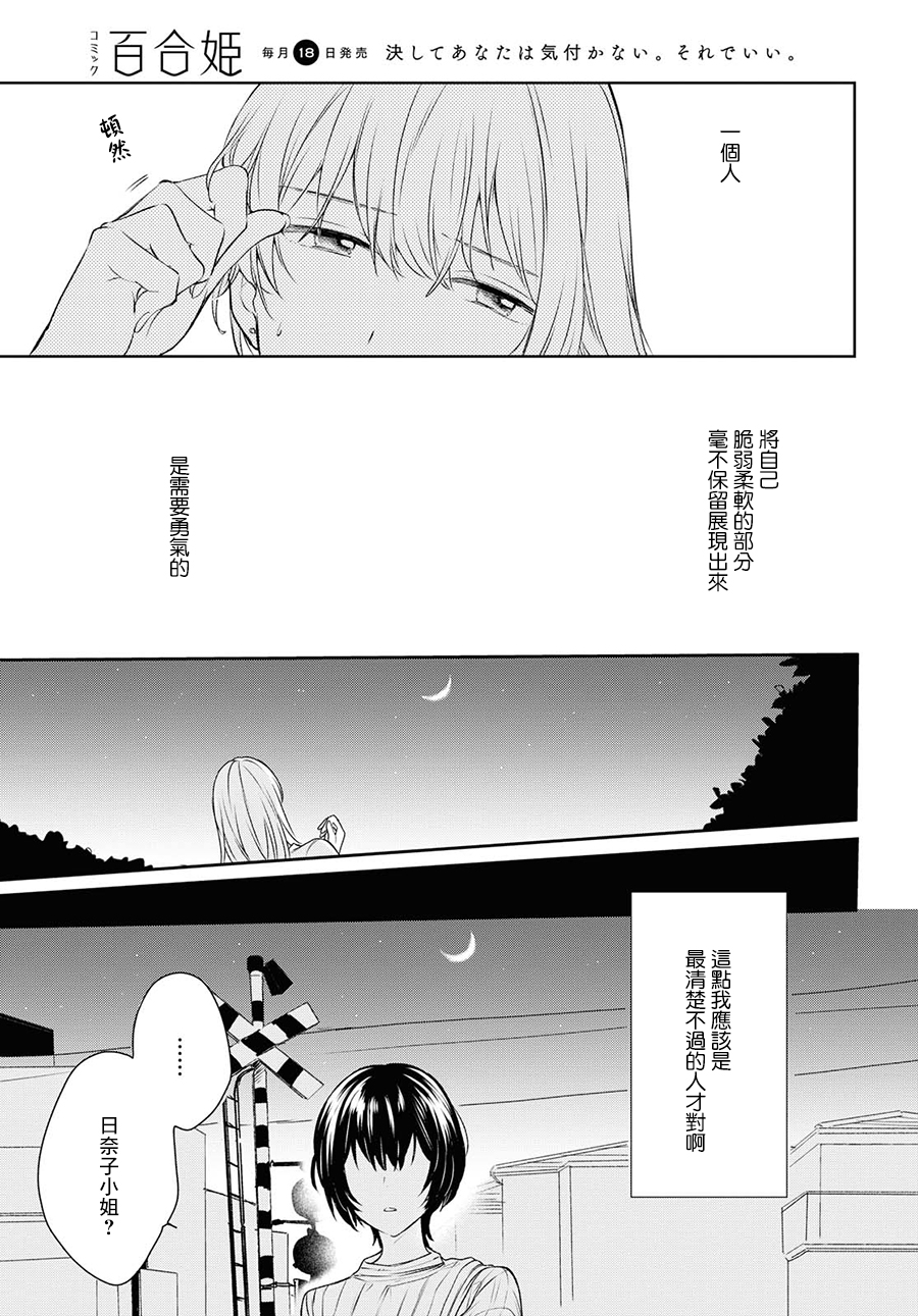 残月与甜甜圈韩漫全集-第07话无删减无遮挡章节图片 