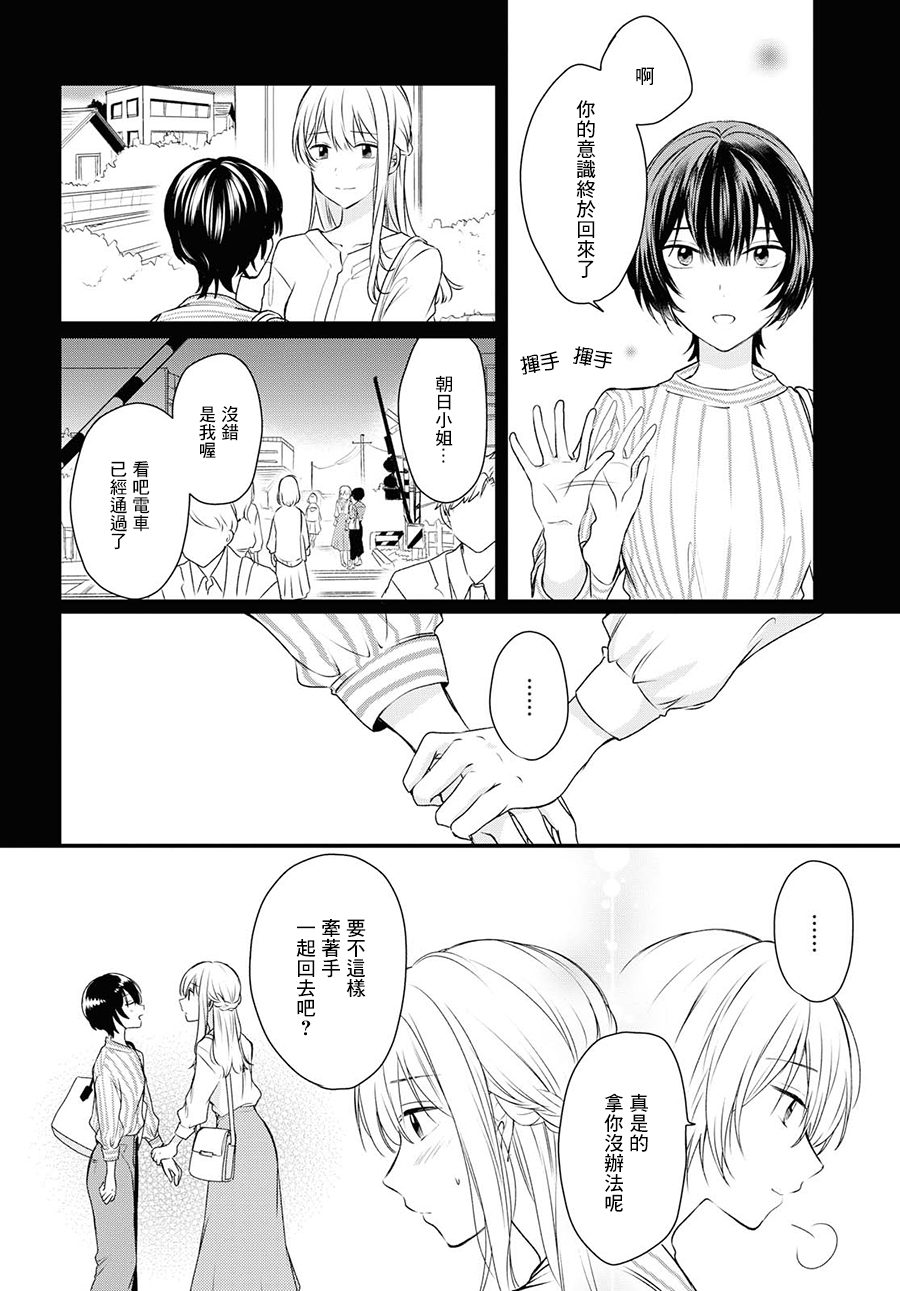 残月与甜甜圈韩漫全集-第07话无删减无遮挡章节图片 