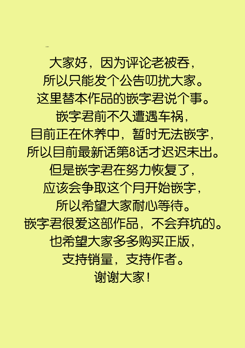 残月与甜甜圈韩漫全集-公告无删减无遮挡章节图片 