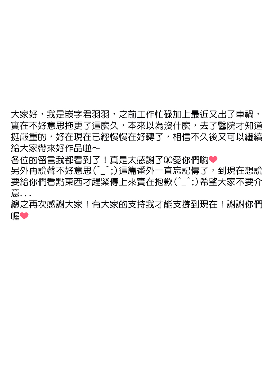 残月与甜甜圈韩漫全集-第01卷番外无删减无遮挡章节图片 
