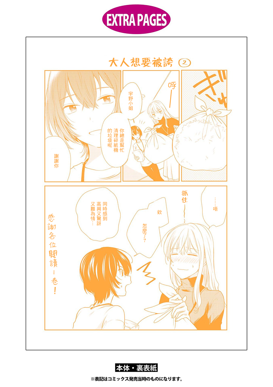 残月与甜甜圈韩漫全集-第01卷番外无删减无遮挡章节图片 
