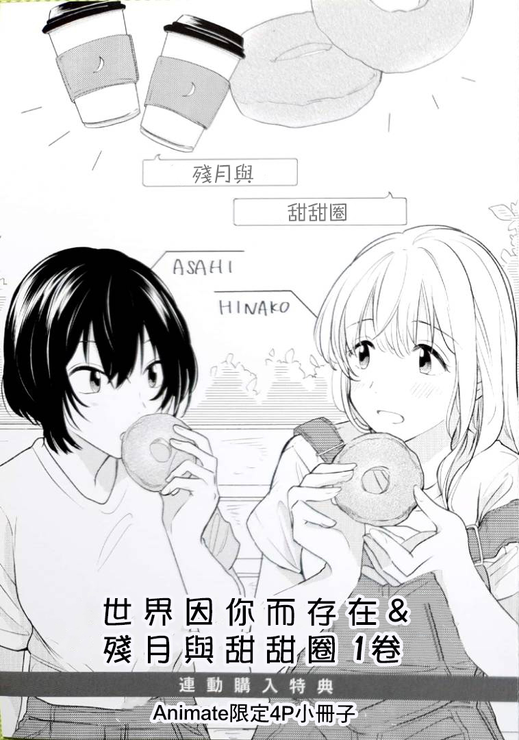 残月与甜甜圈韩漫全集-第01卷番外无删减无遮挡章节图片 