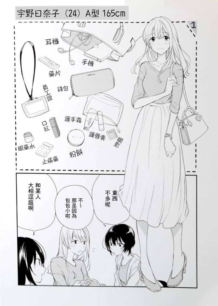 残月与甜甜圈韩漫全集-第01卷番外无删减无遮挡章节图片 
