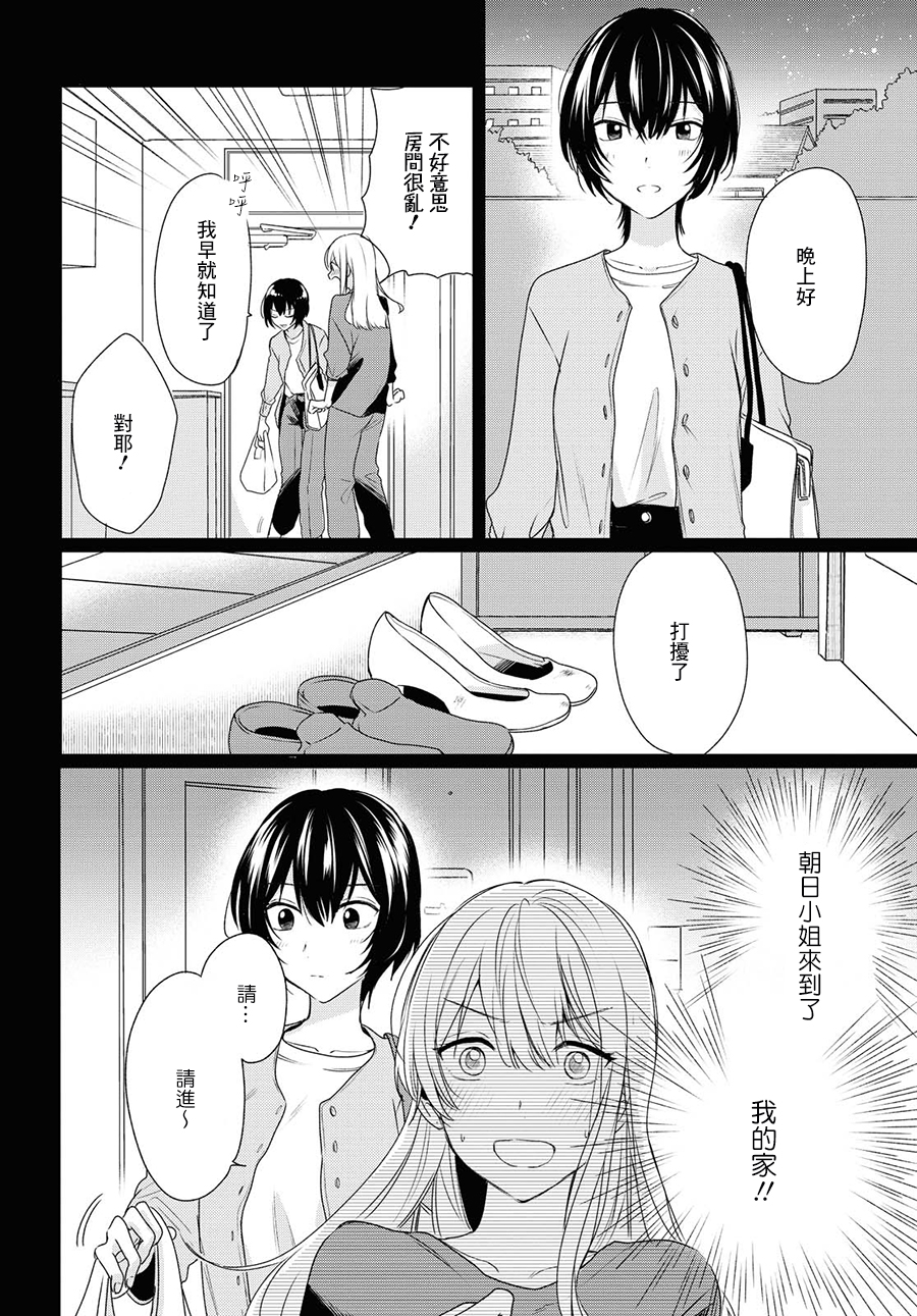 残月与甜甜圈韩漫全集-第08话无删减无遮挡章节图片 