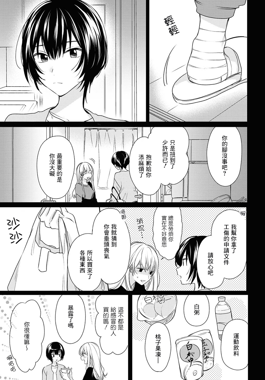 残月与甜甜圈韩漫全集-第08话无删减无遮挡章节图片 