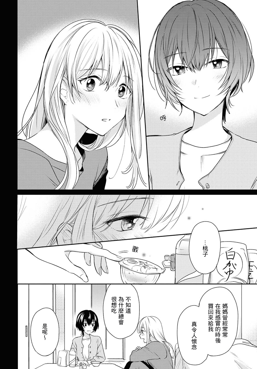 残月与甜甜圈韩漫全集-第08话无删减无遮挡章节图片 