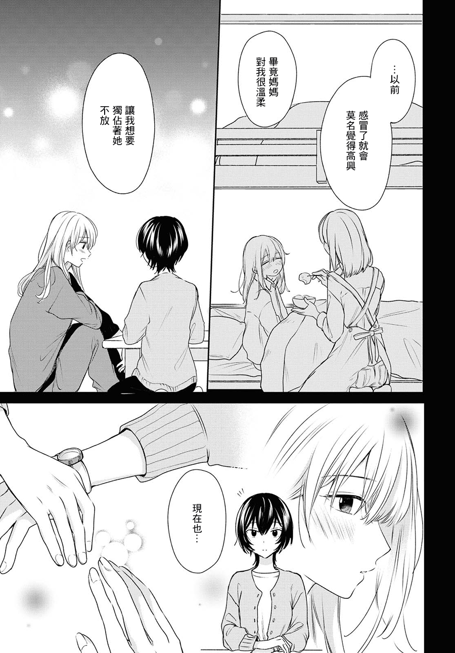 残月与甜甜圈韩漫全集-第08话无删减无遮挡章节图片 