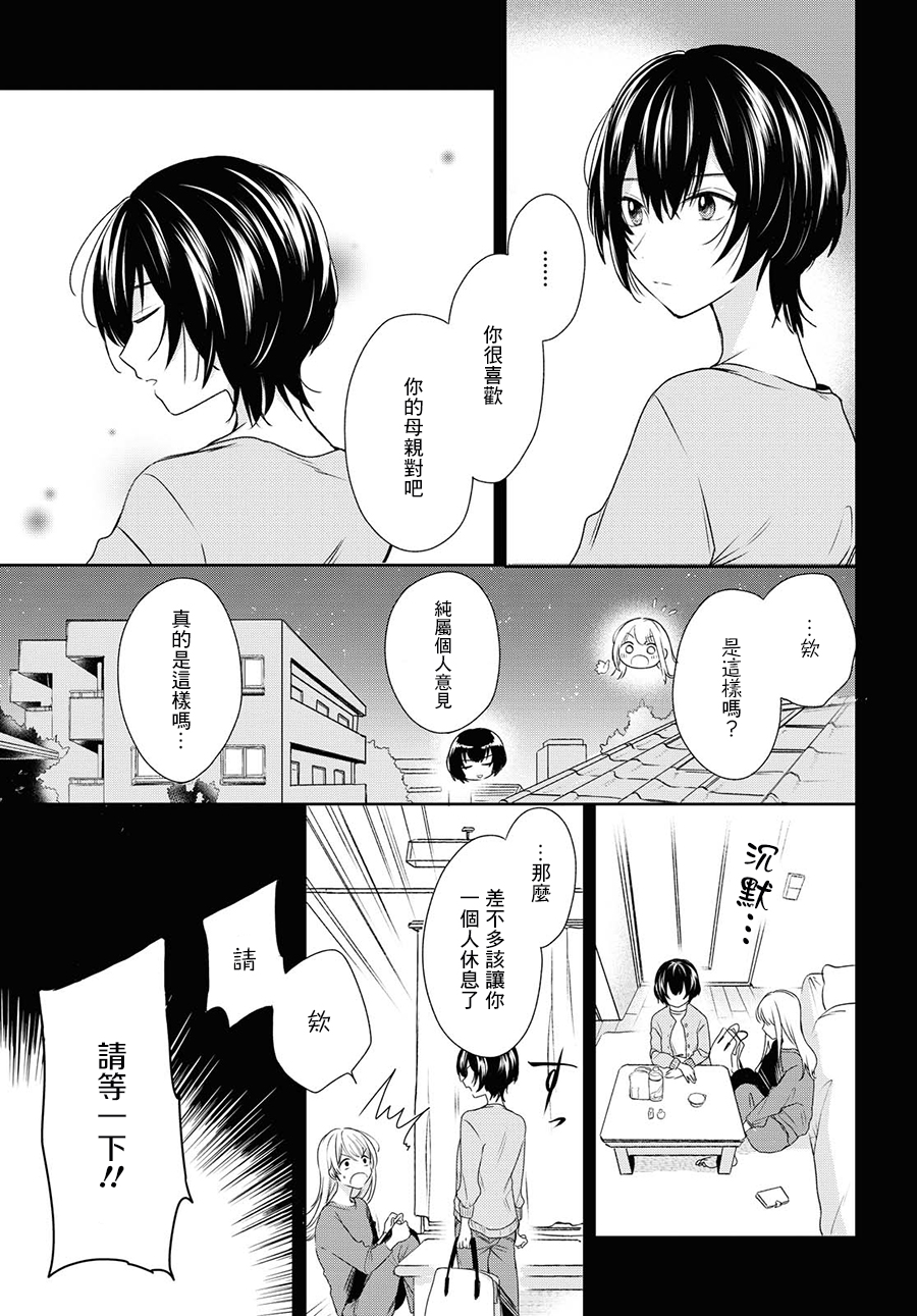 残月与甜甜圈韩漫全集-第08话无删减无遮挡章节图片 