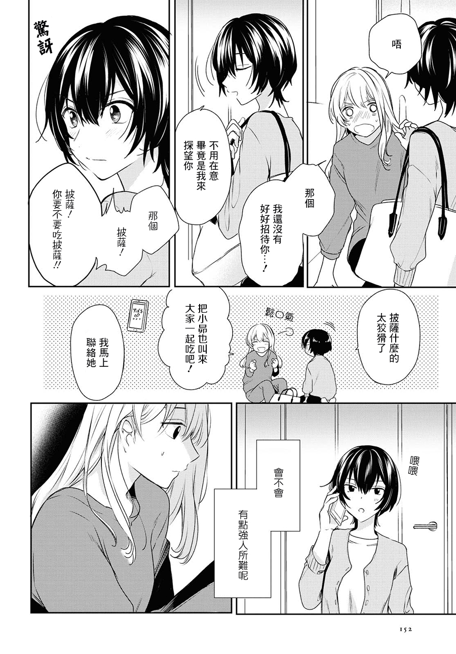 残月与甜甜圈韩漫全集-第08话无删减无遮挡章节图片 