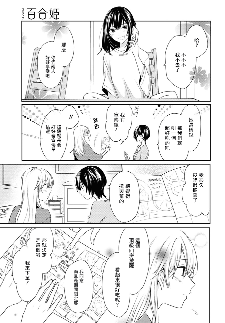 残月与甜甜圈韩漫全集-第08话无删减无遮挡章节图片 
