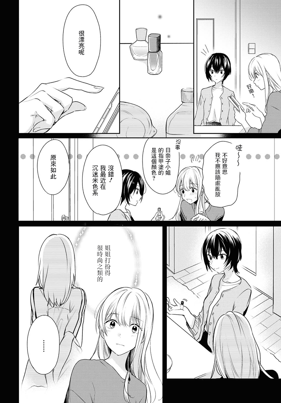 残月与甜甜圈韩漫全集-第08话无删减无遮挡章节图片 