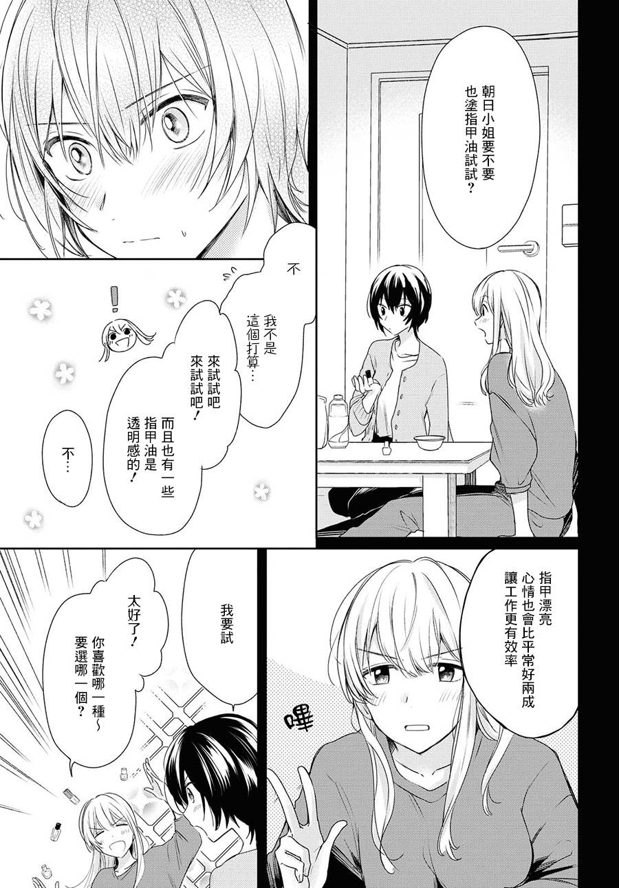 残月与甜甜圈韩漫全集-第08话无删减无遮挡章节图片 