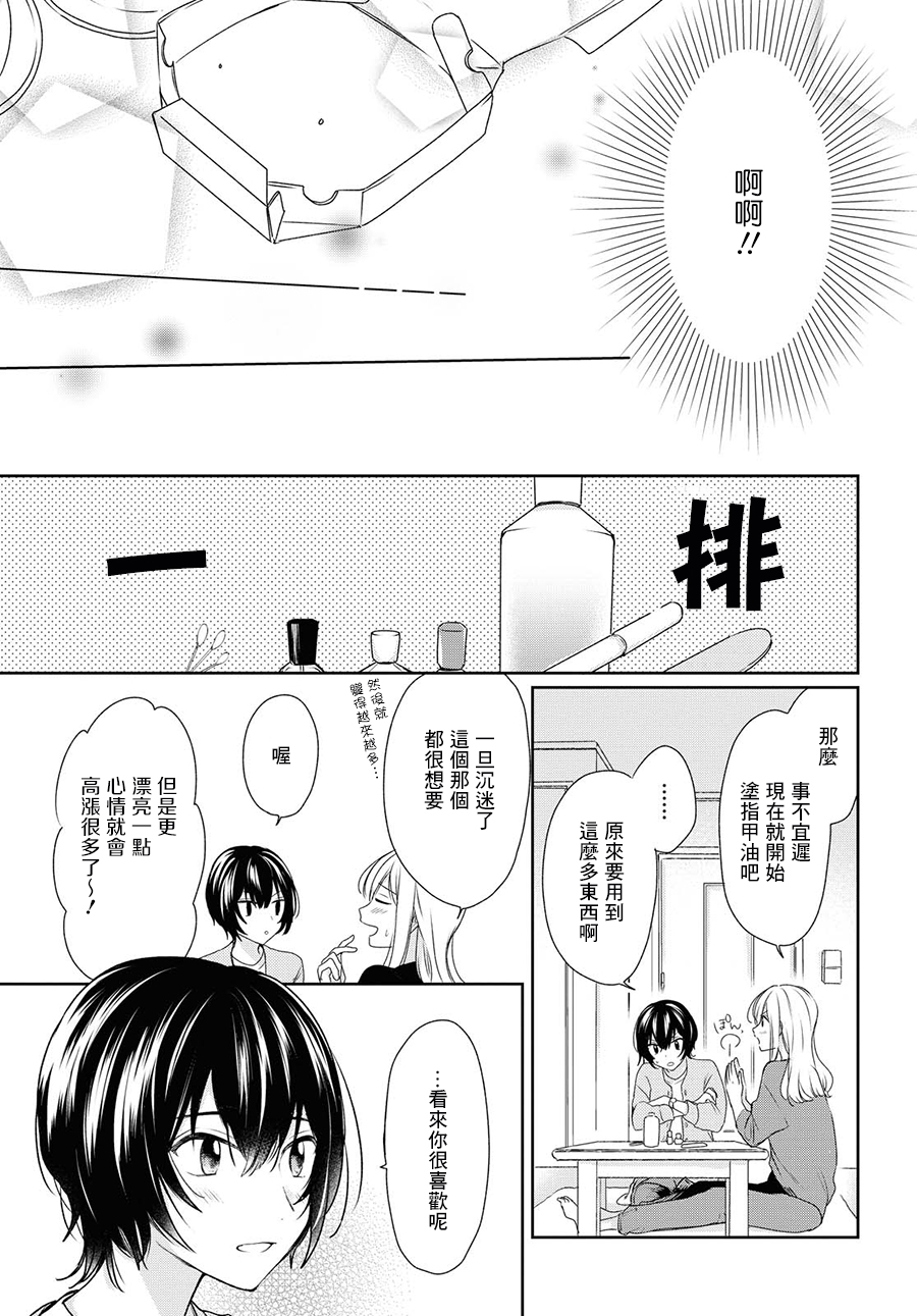 残月与甜甜圈韩漫全集-第08话无删减无遮挡章节图片 