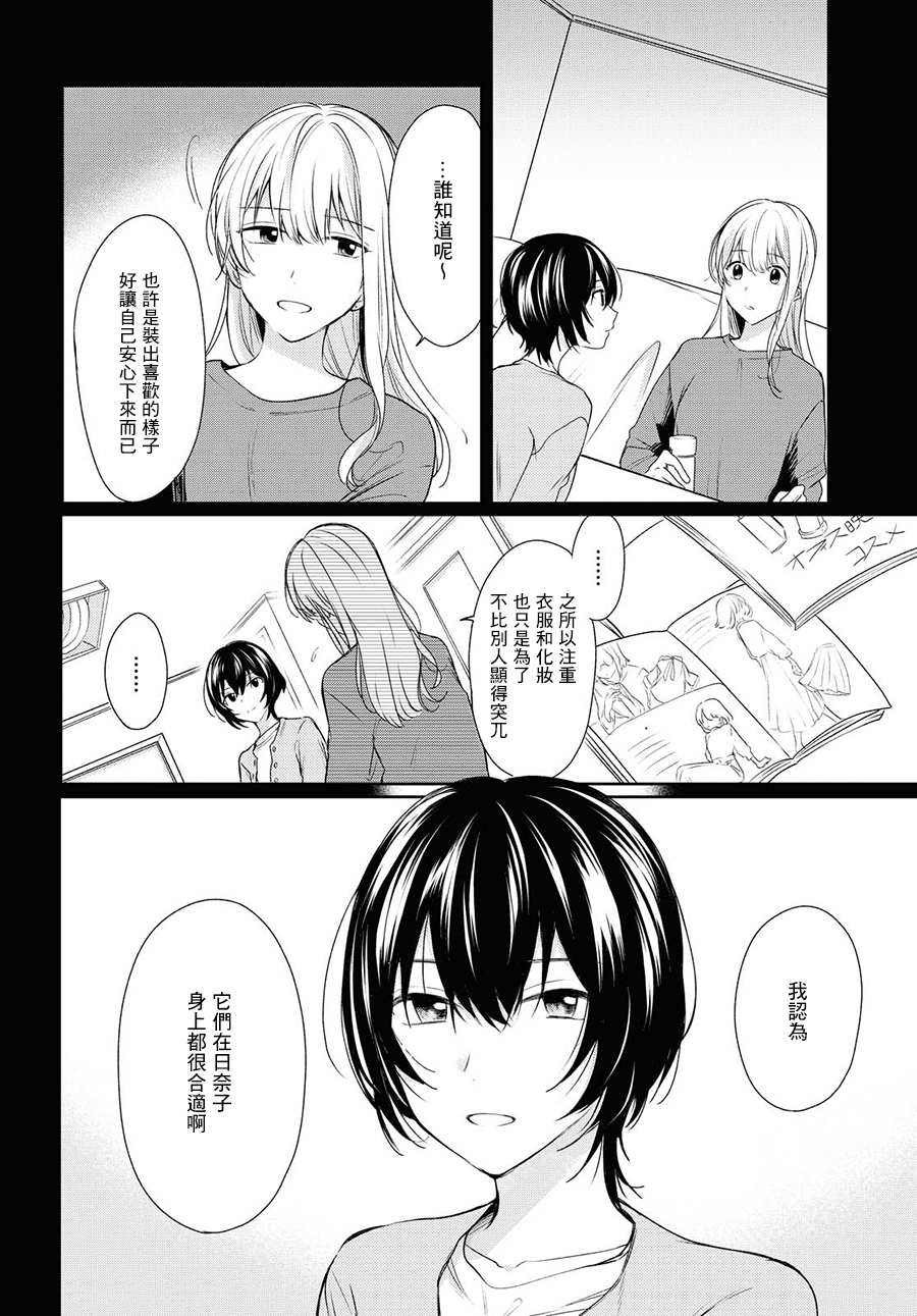 残月与甜甜圈韩漫全集-第08话无删减无遮挡章节图片 