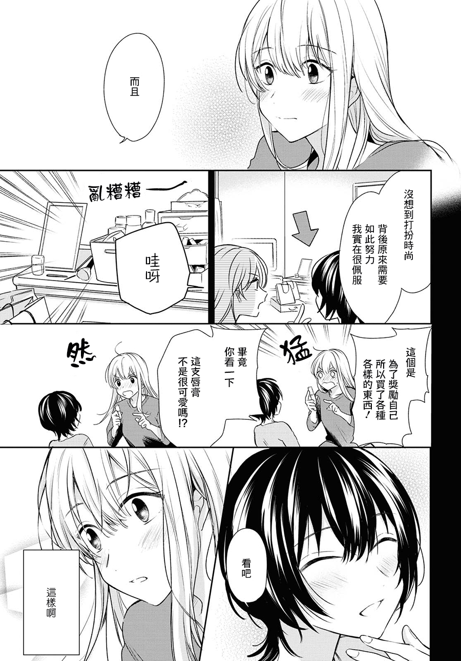 残月与甜甜圈韩漫全集-第08话无删减无遮挡章节图片 