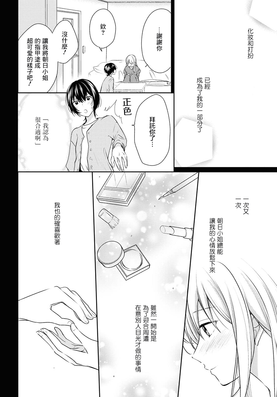 残月与甜甜圈韩漫全集-第08话无删减无遮挡章节图片 
