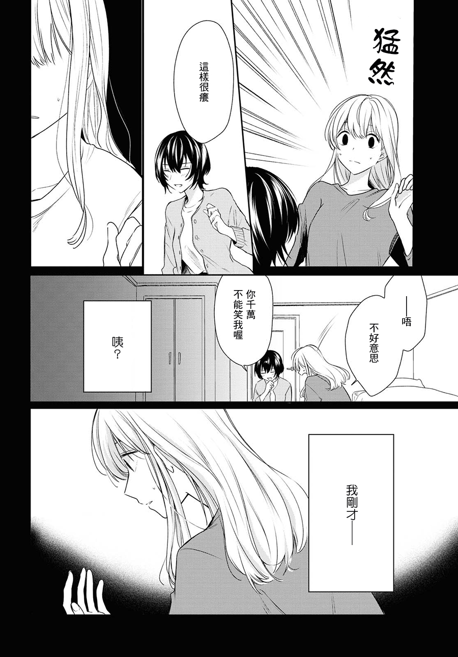 残月与甜甜圈韩漫全集-第08话无删减无遮挡章节图片 