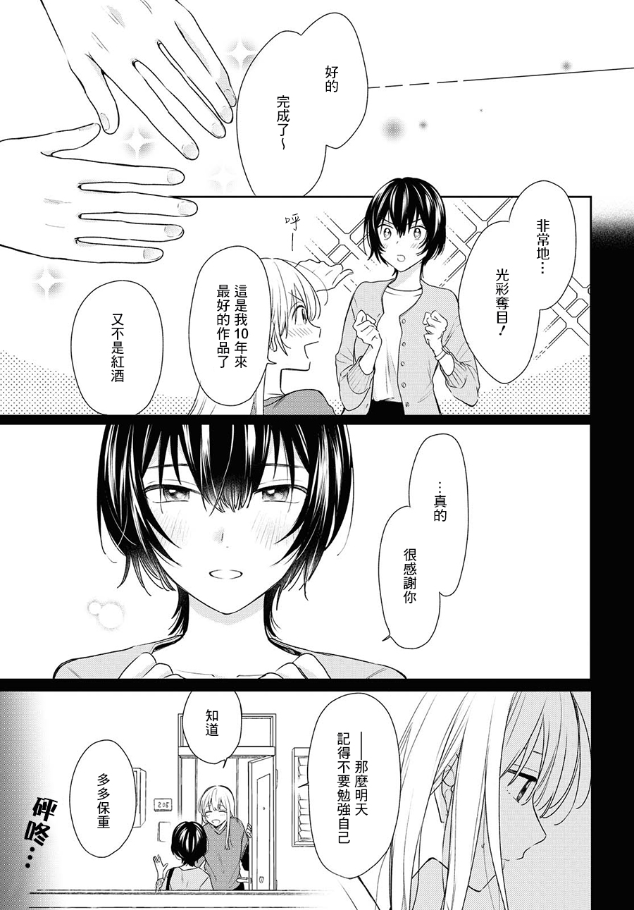 残月与甜甜圈韩漫全集-第08话无删减无遮挡章节图片 