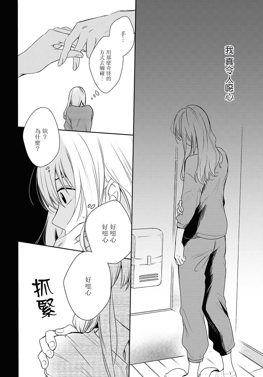 残月与甜甜圈韩漫全集-第08话无删减无遮挡章节图片 