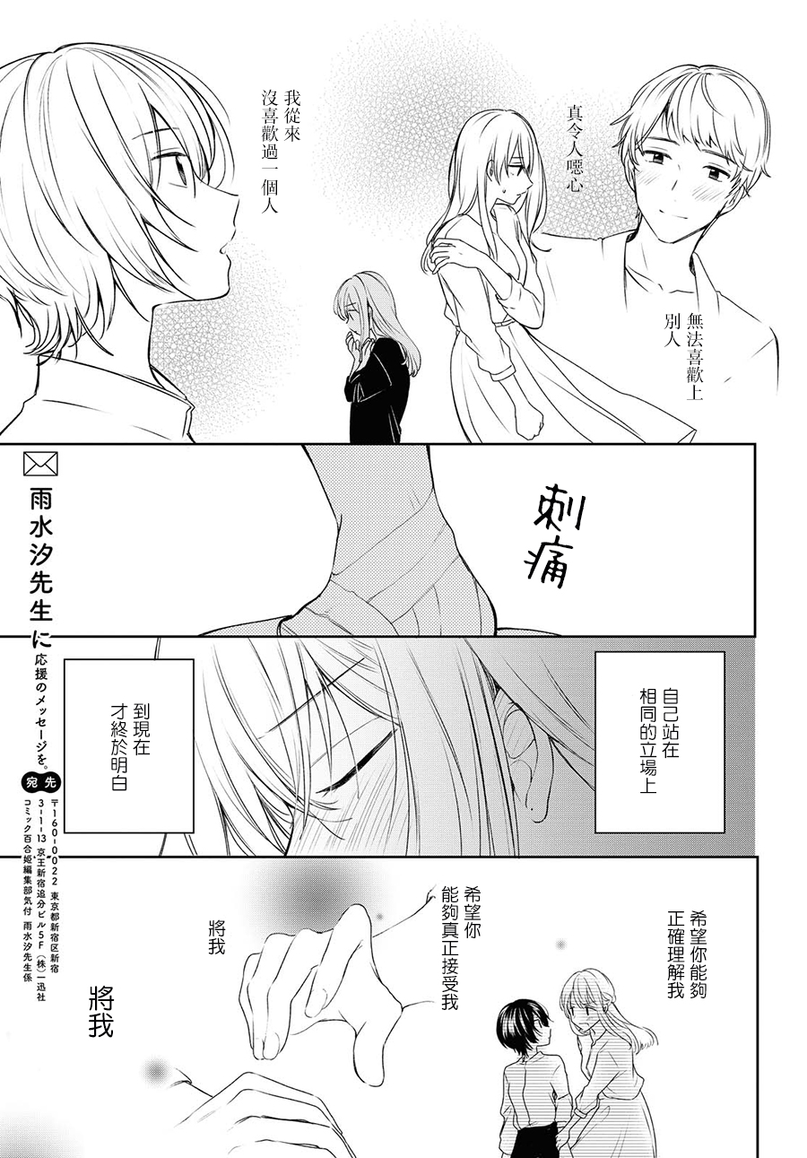 残月与甜甜圈韩漫全集-第08话无删减无遮挡章节图片 
