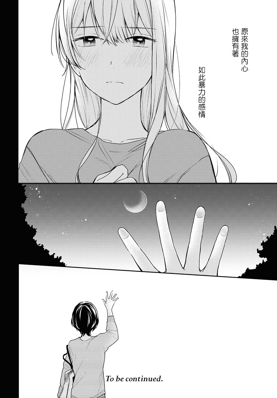 残月与甜甜圈韩漫全集-第08话无删减无遮挡章节图片 