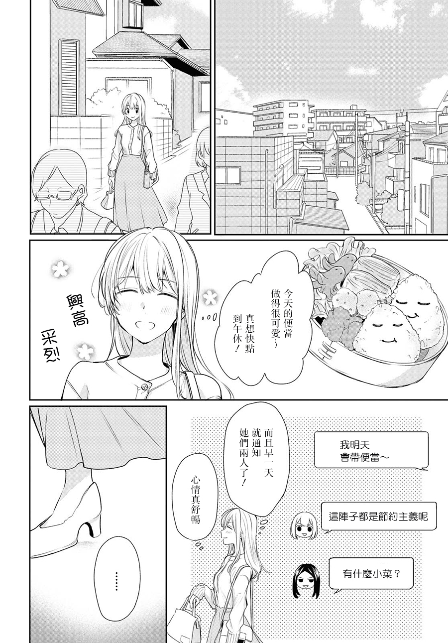 残月与甜甜圈韩漫全集-第08话无删减无遮挡章节图片 