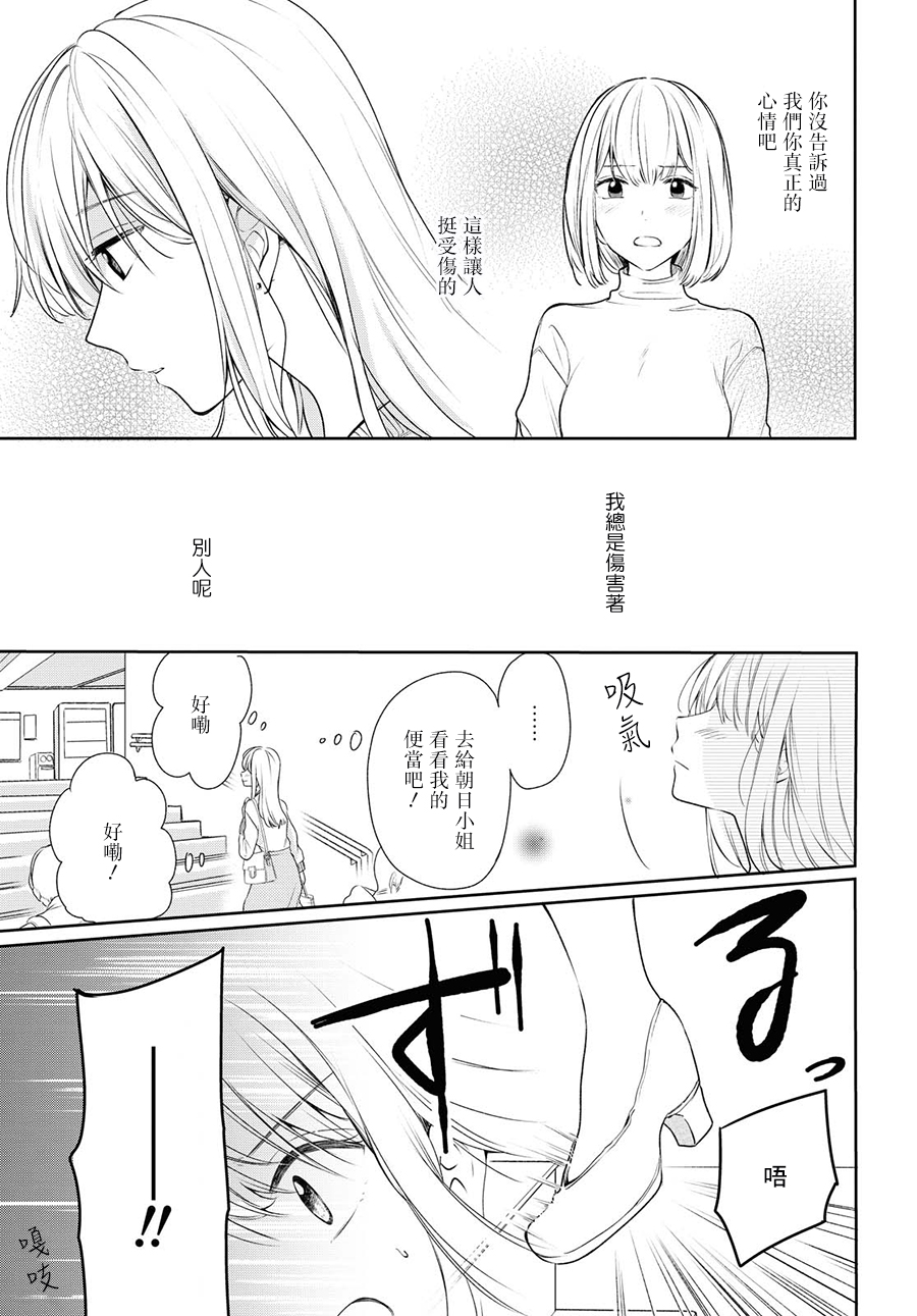 残月与甜甜圈韩漫全集-第08话无删减无遮挡章节图片 