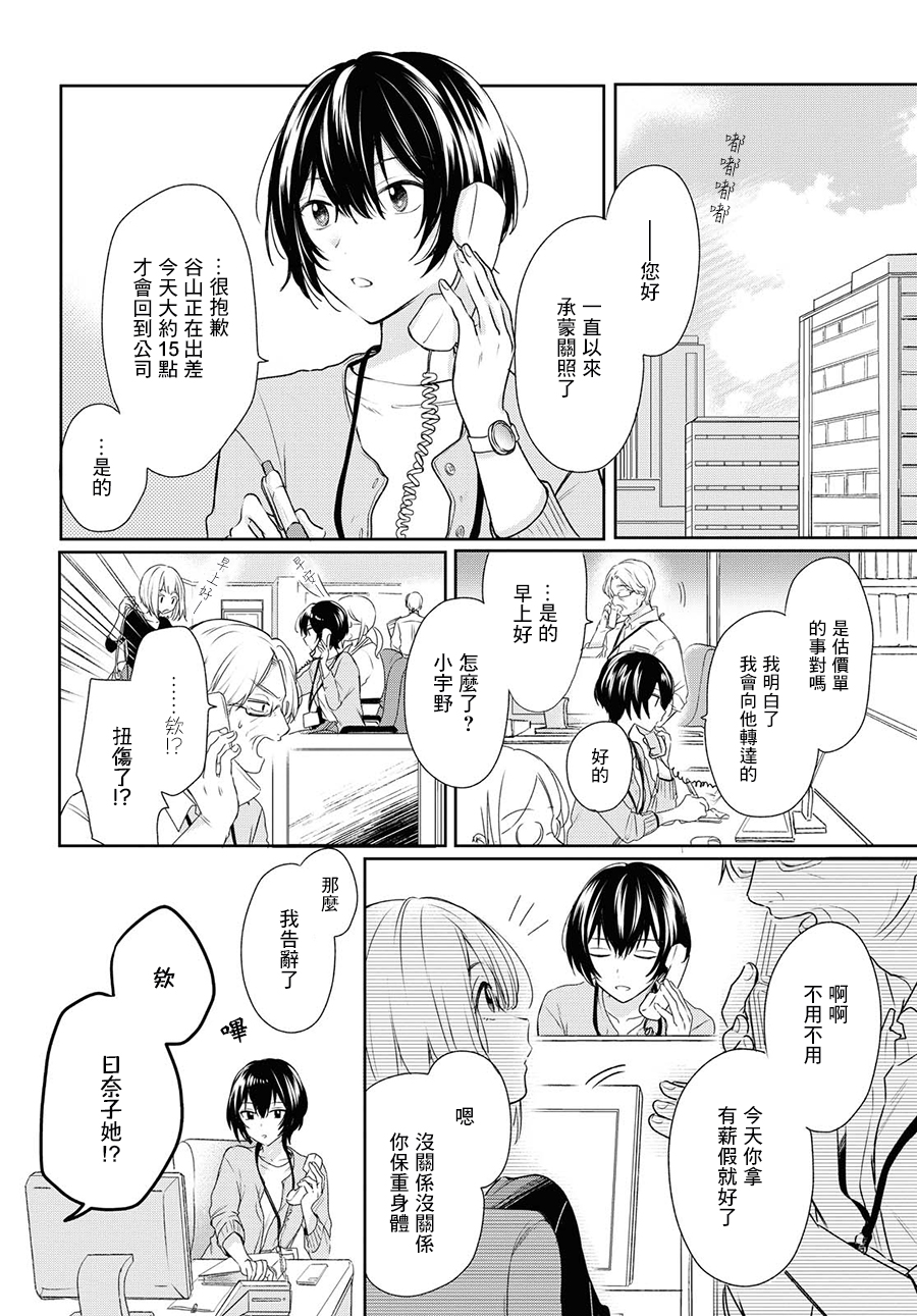 残月与甜甜圈韩漫全集-第08话无删减无遮挡章节图片 