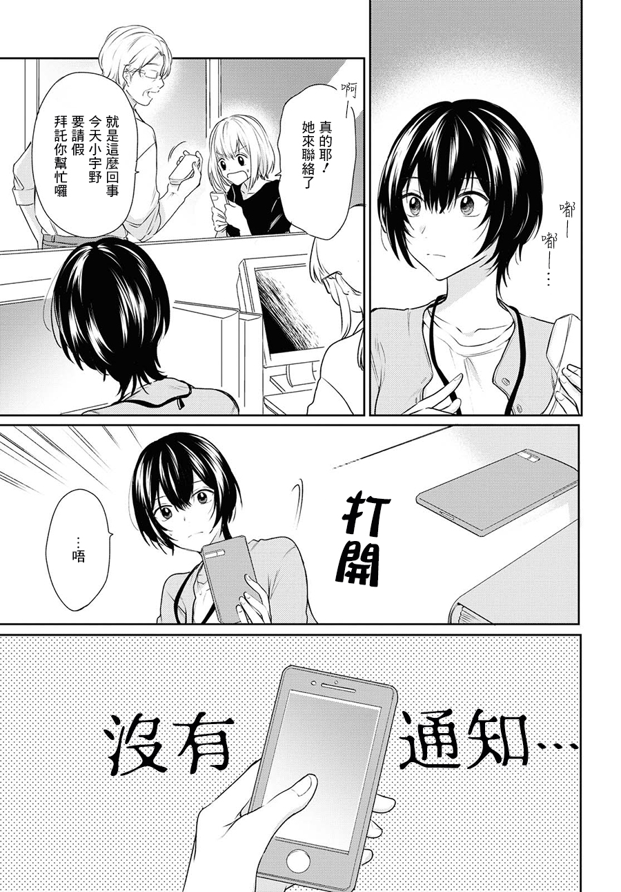 残月与甜甜圈韩漫全集-第08话无删减无遮挡章节图片 