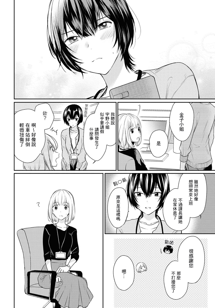 残月与甜甜圈韩漫全集-第08话无删减无遮挡章节图片 