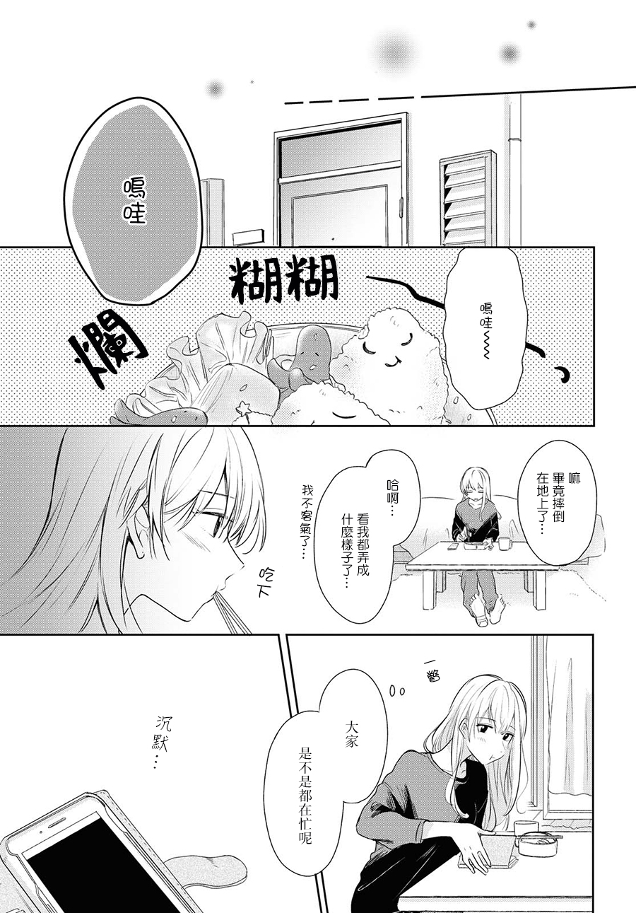 残月与甜甜圈韩漫全集-第08话无删减无遮挡章节图片 