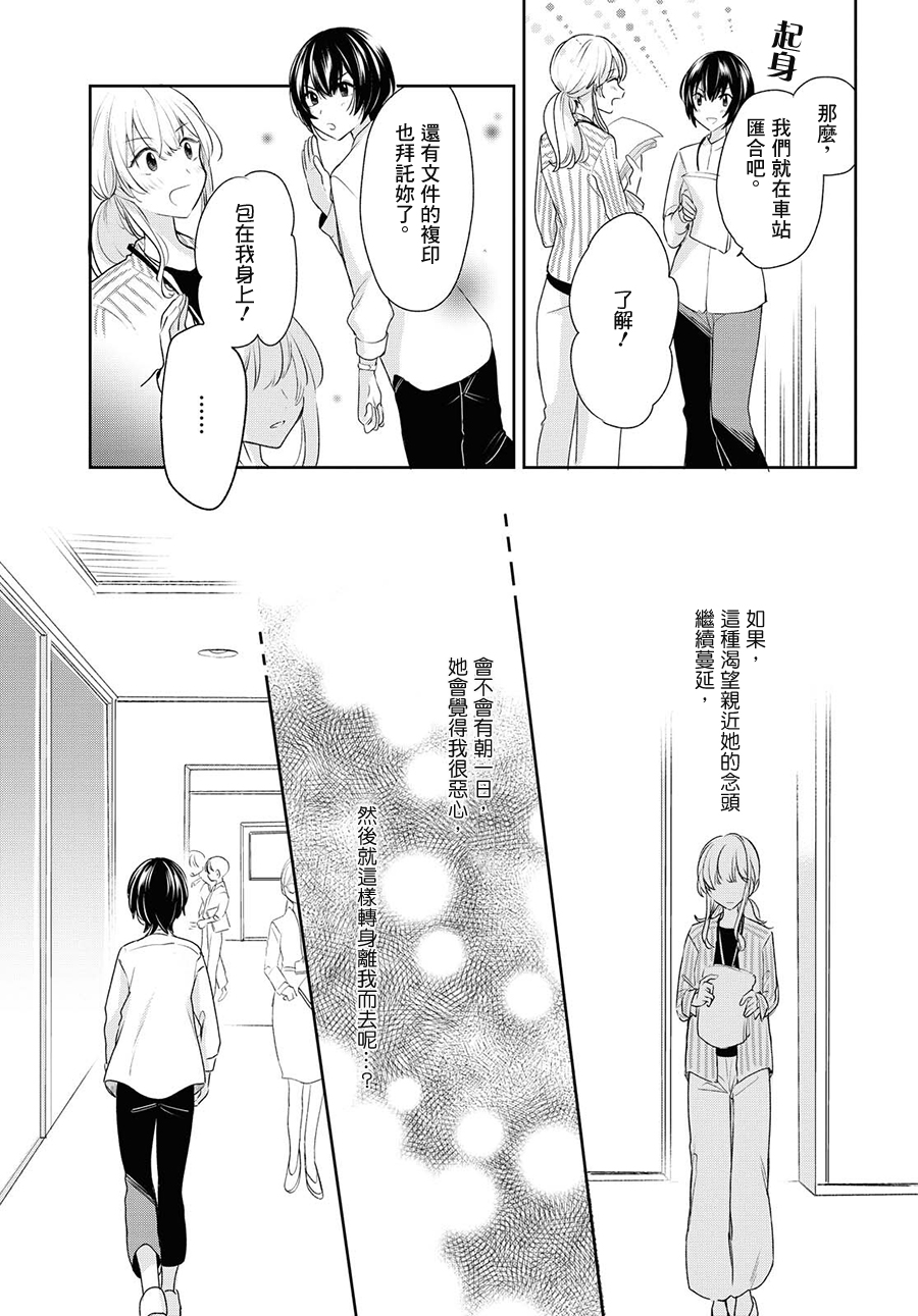 残月与甜甜圈韩漫全集-第09话无删减无遮挡章节图片 