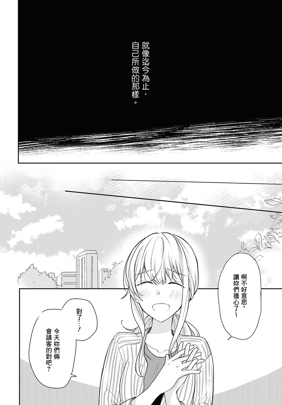 残月与甜甜圈韩漫全集-第09话无删减无遮挡章节图片 