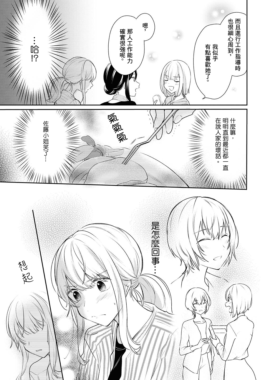 残月与甜甜圈韩漫全集-第09话无删减无遮挡章节图片 