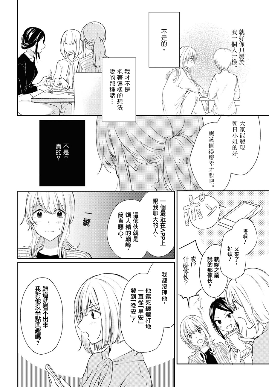 残月与甜甜圈韩漫全集-第09话无删减无遮挡章节图片 