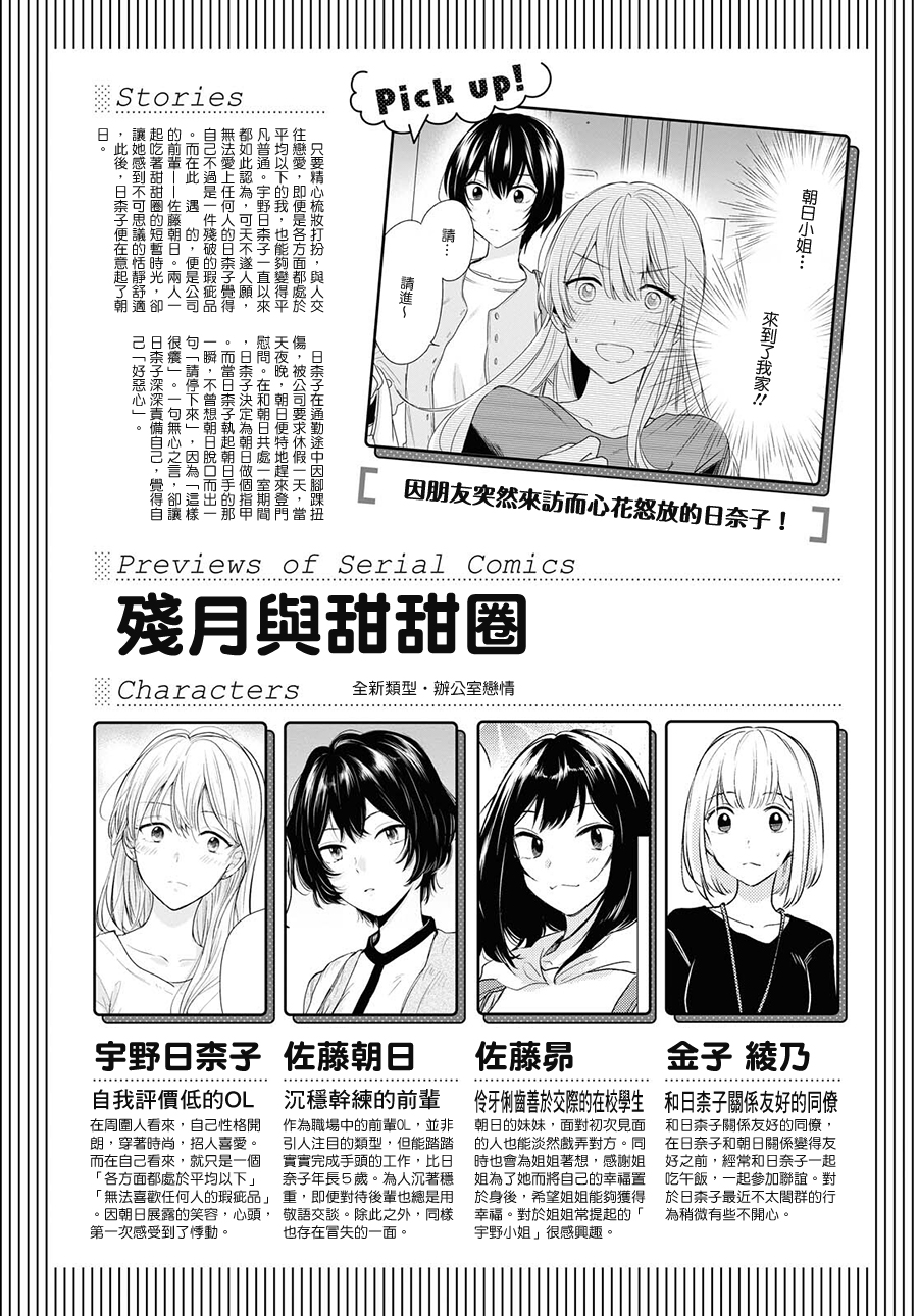 残月与甜甜圈韩漫全集-第09话无删减无遮挡章节图片 