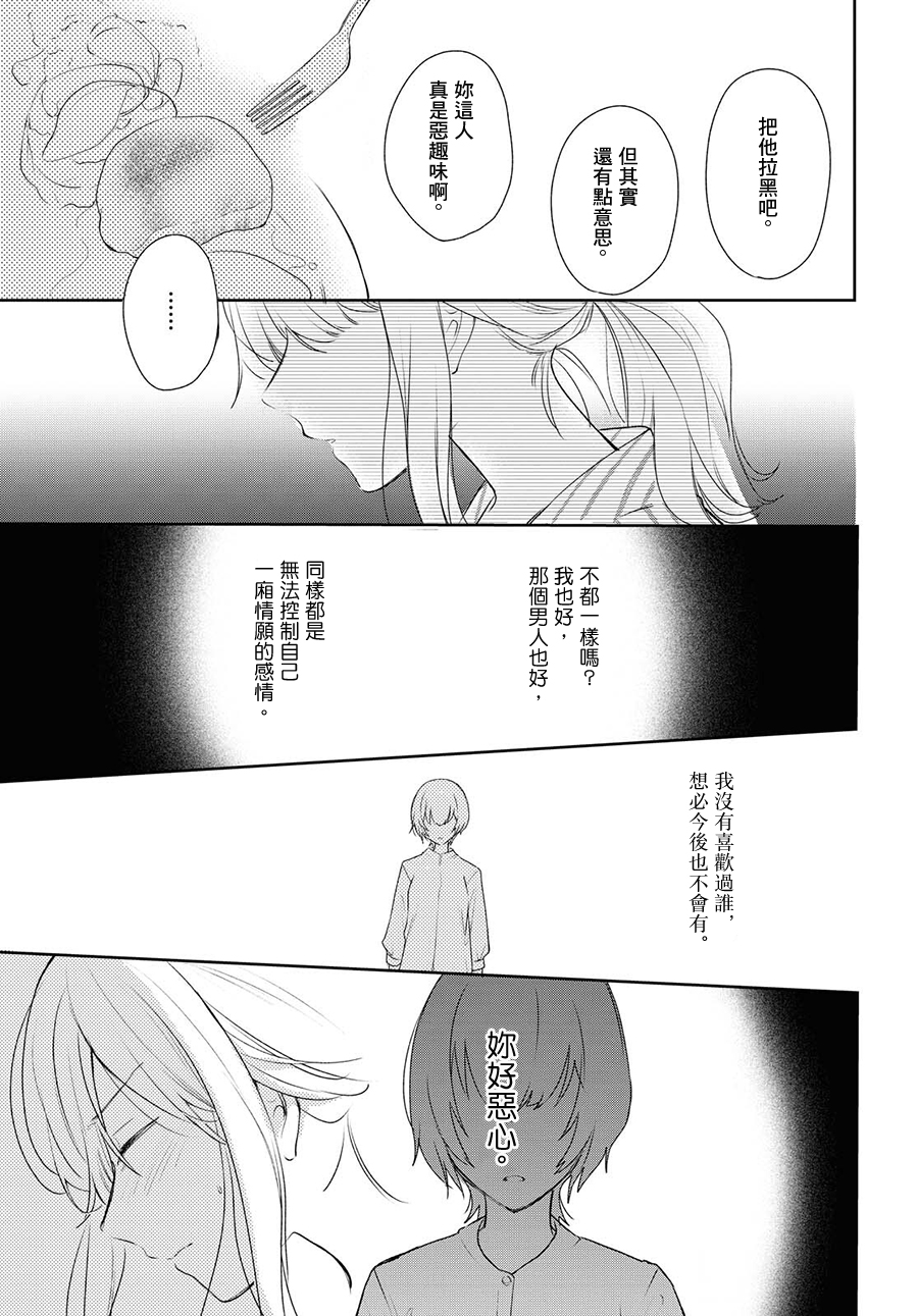 残月与甜甜圈韩漫全集-第09话无删减无遮挡章节图片 