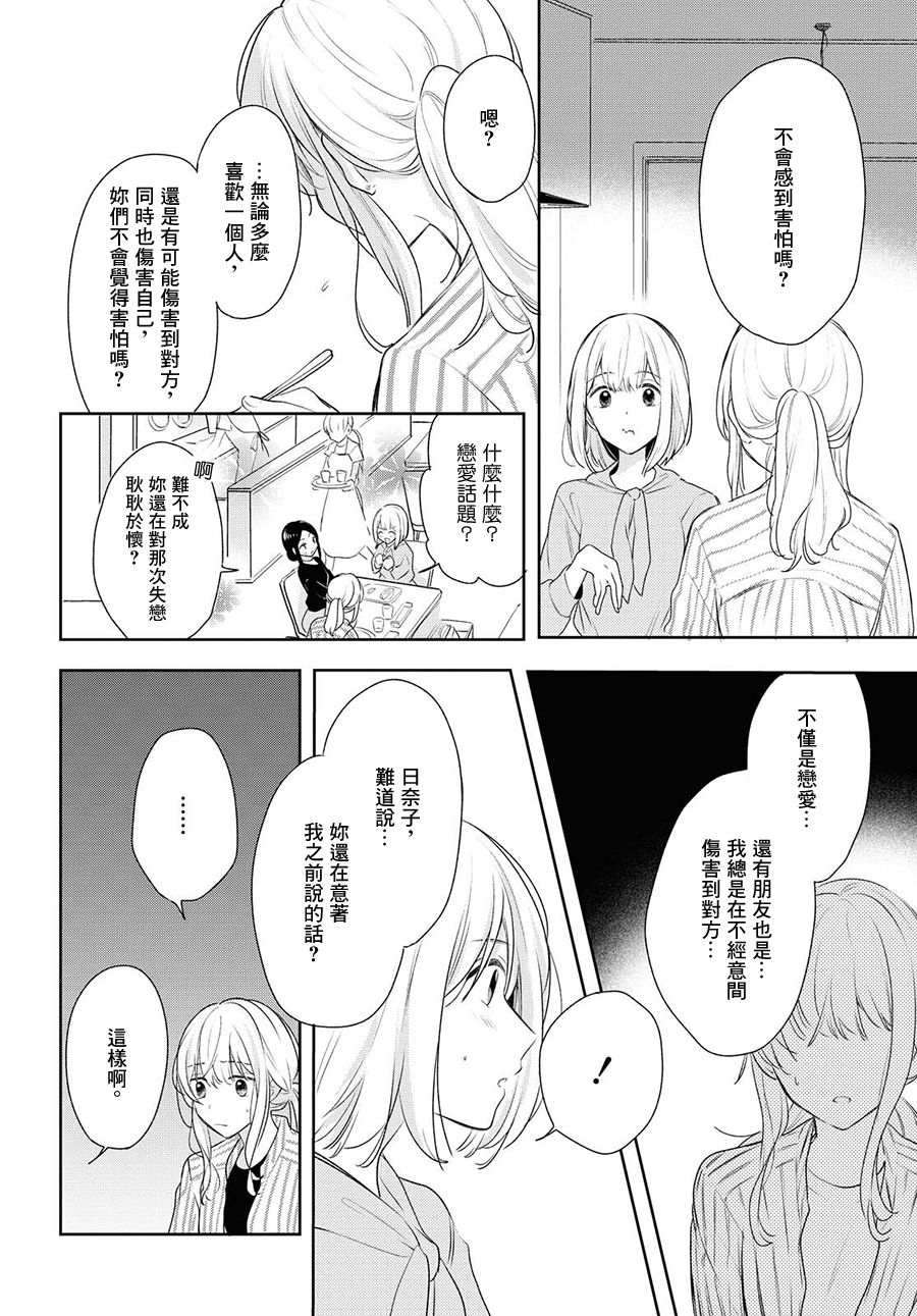 残月与甜甜圈韩漫全集-第09话无删减无遮挡章节图片 