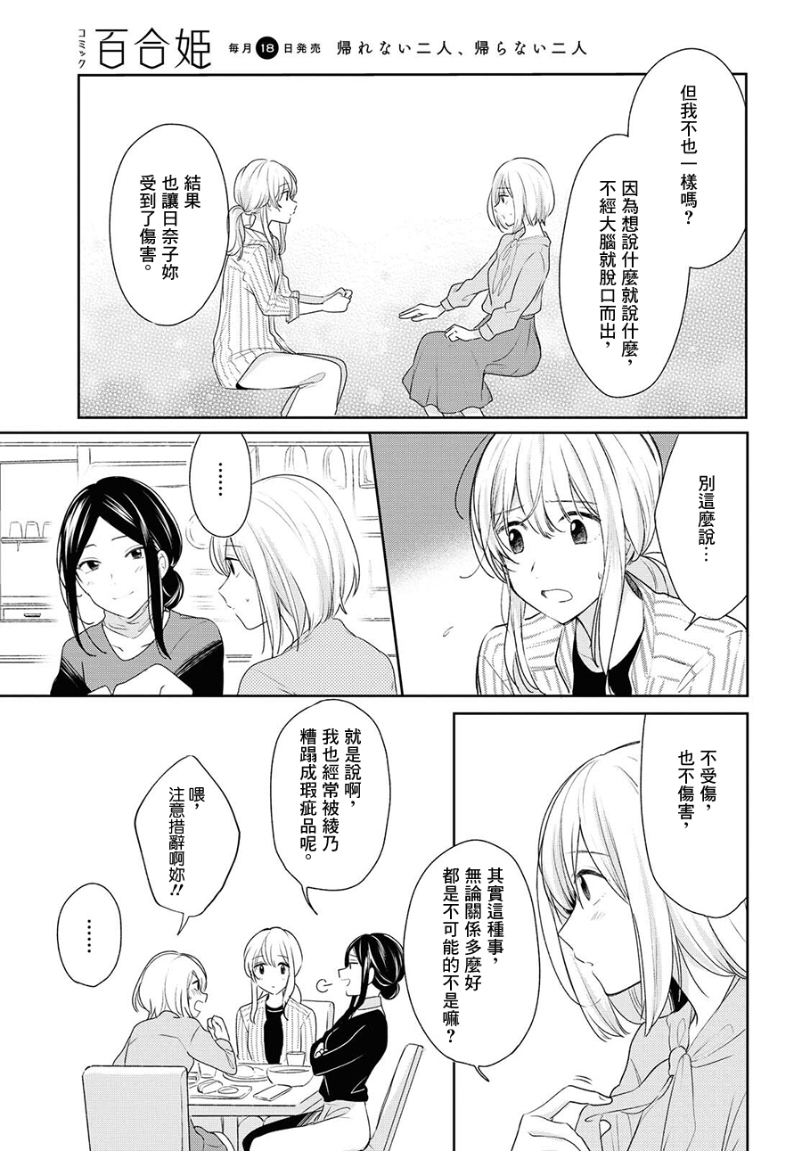 残月与甜甜圈韩漫全集-第09话无删减无遮挡章节图片 